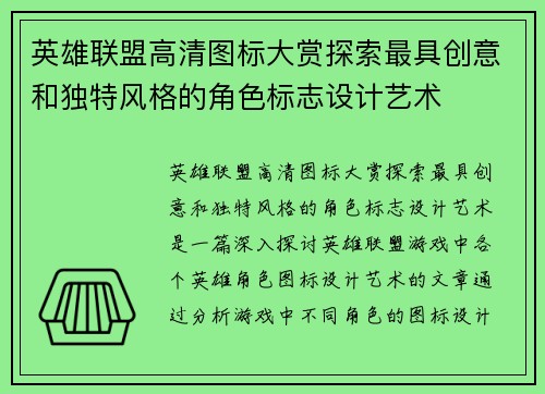 英雄联盟高清图标大赏探索最具创意和独特风格的角色标志设计艺术