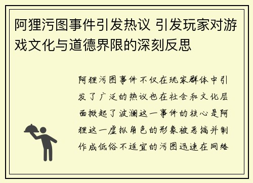 阿狸污图事件引发热议 引发玩家对游戏文化与道德界限的深刻反思