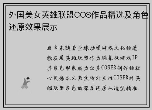 外国美女英雄联盟COS作品精选及角色还原效果展示