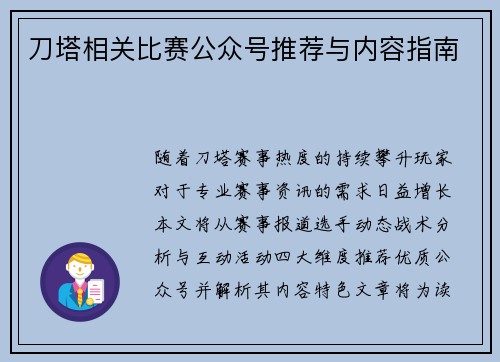 刀塔相关比赛公众号推荐与内容指南