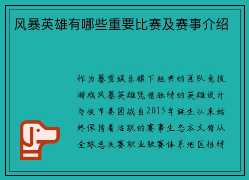 风暴英雄有哪些重要比赛及赛事介绍