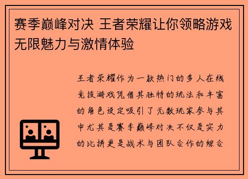 赛季巅峰对决 王者荣耀让你领略游戏无限魅力与激情体验