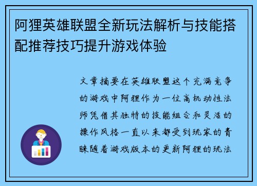 阿狸英雄联盟全新玩法解析与技能搭配推荐技巧提升游戏体验
