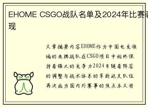 EHOME CSGO战队名单及2024年比赛表现